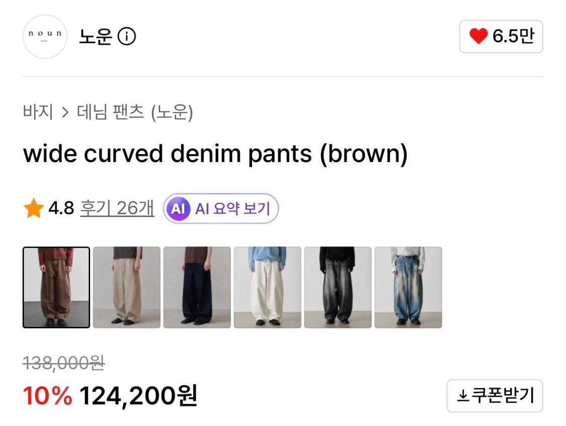 노운 wide curved denim pants brown 2 상품이미지2