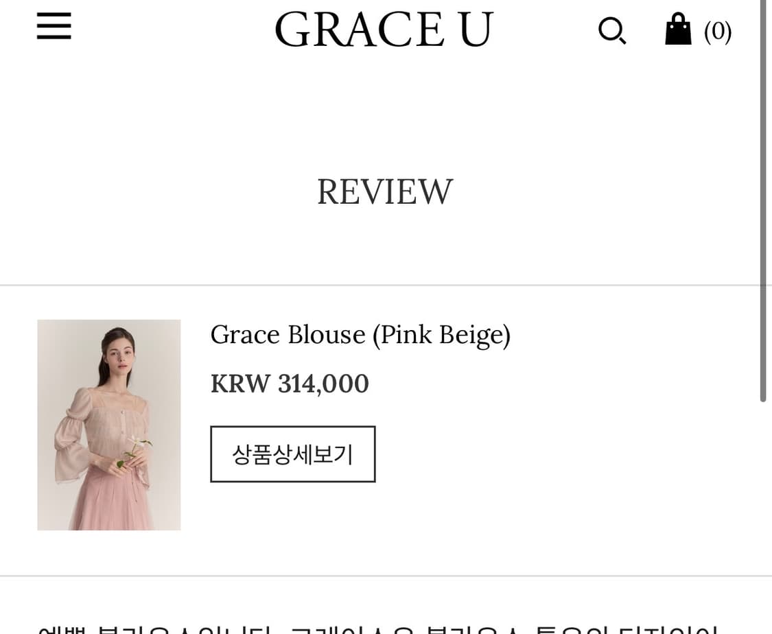 그레이스 유 Grace Blouse (Pink Beige) XS-S 상품이미지4