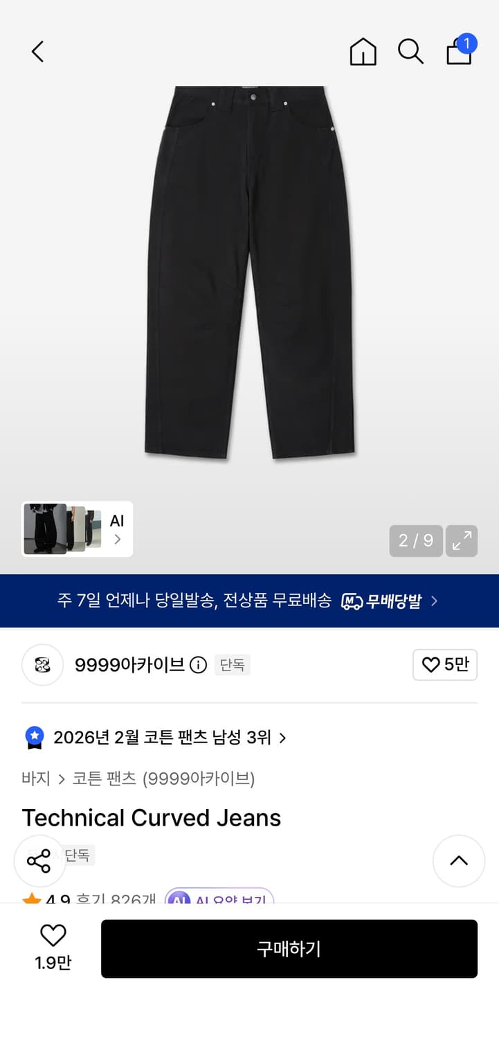 9999아카이브 테크니컬 커브드 진 블랙 3사이즈 상품이미지2