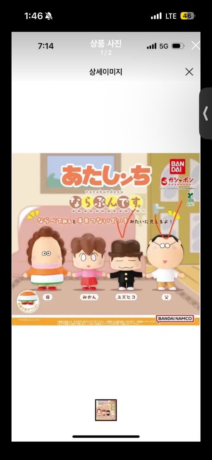 (미개봉) 아따맘마 가챠 (오동동 2개) 상품이미지1