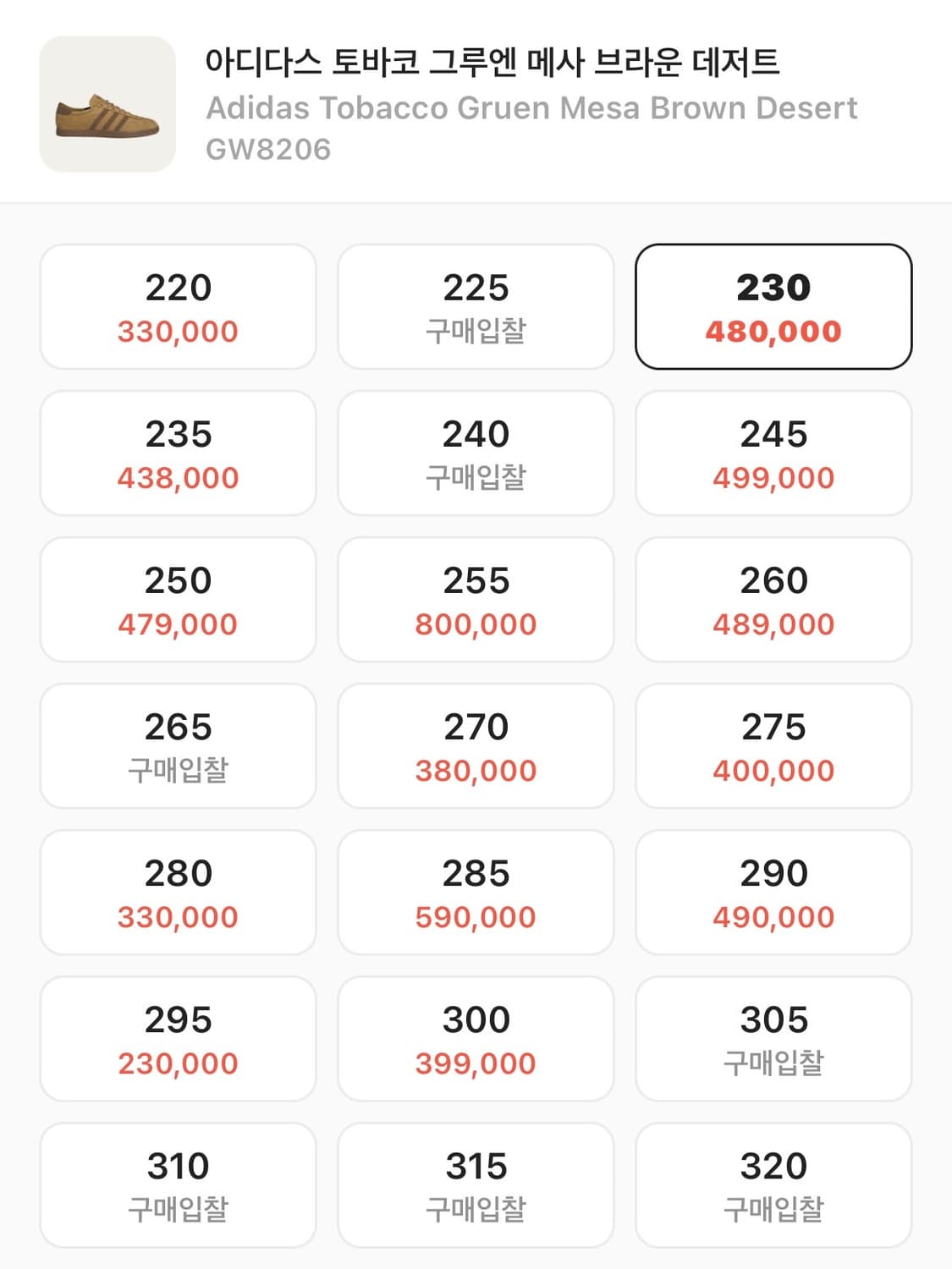 아디다스 토바코 브라운 230 상품이미지2