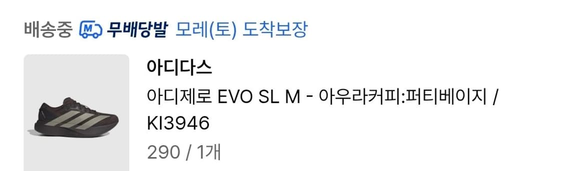 [290] 아디다스 아디제로 EVO SL 오로라 커피 퍼티 베이지 상품이미지3