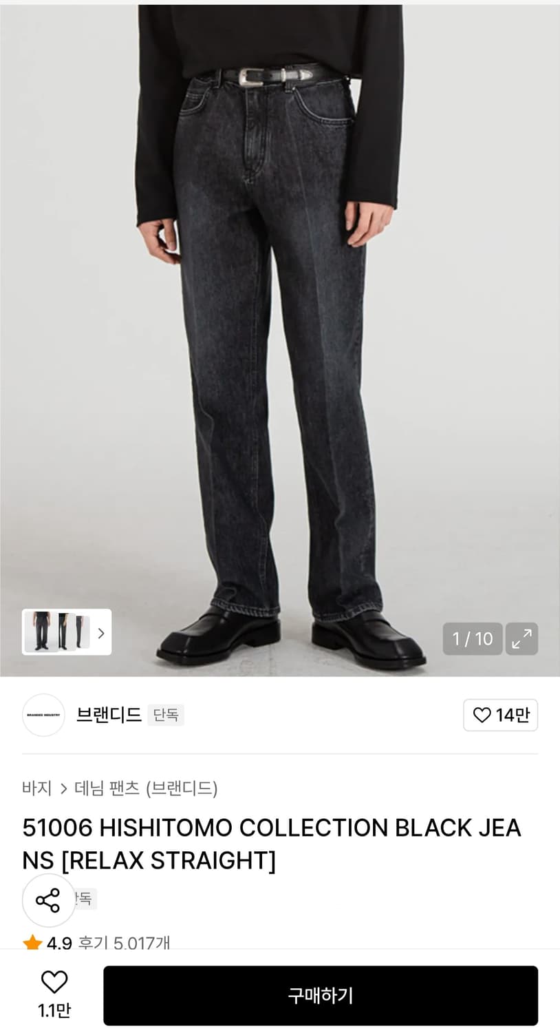 브랜디드 51006 HISHITOMO COLLECTION BLACK 데님 상품이미지1