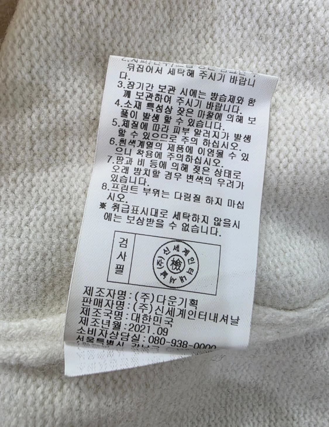 맨온더분 아이보리 울 니트 95 상품이미지7