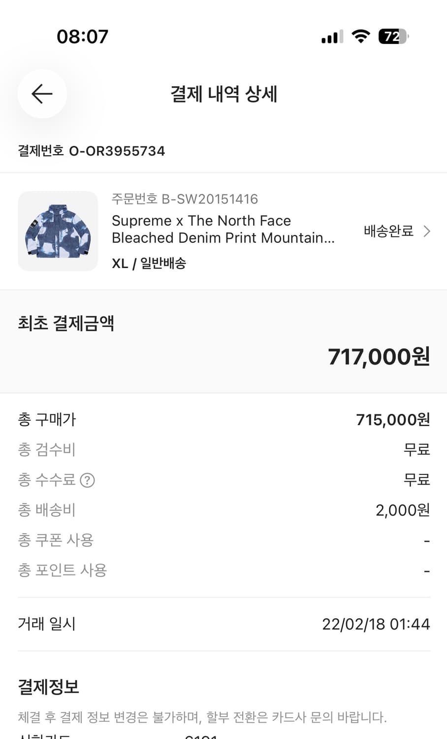 슈프림 x 노스페이스 블리치드 데님 프린트 마운틴 자켓 인디고 21FW 상품이미지10