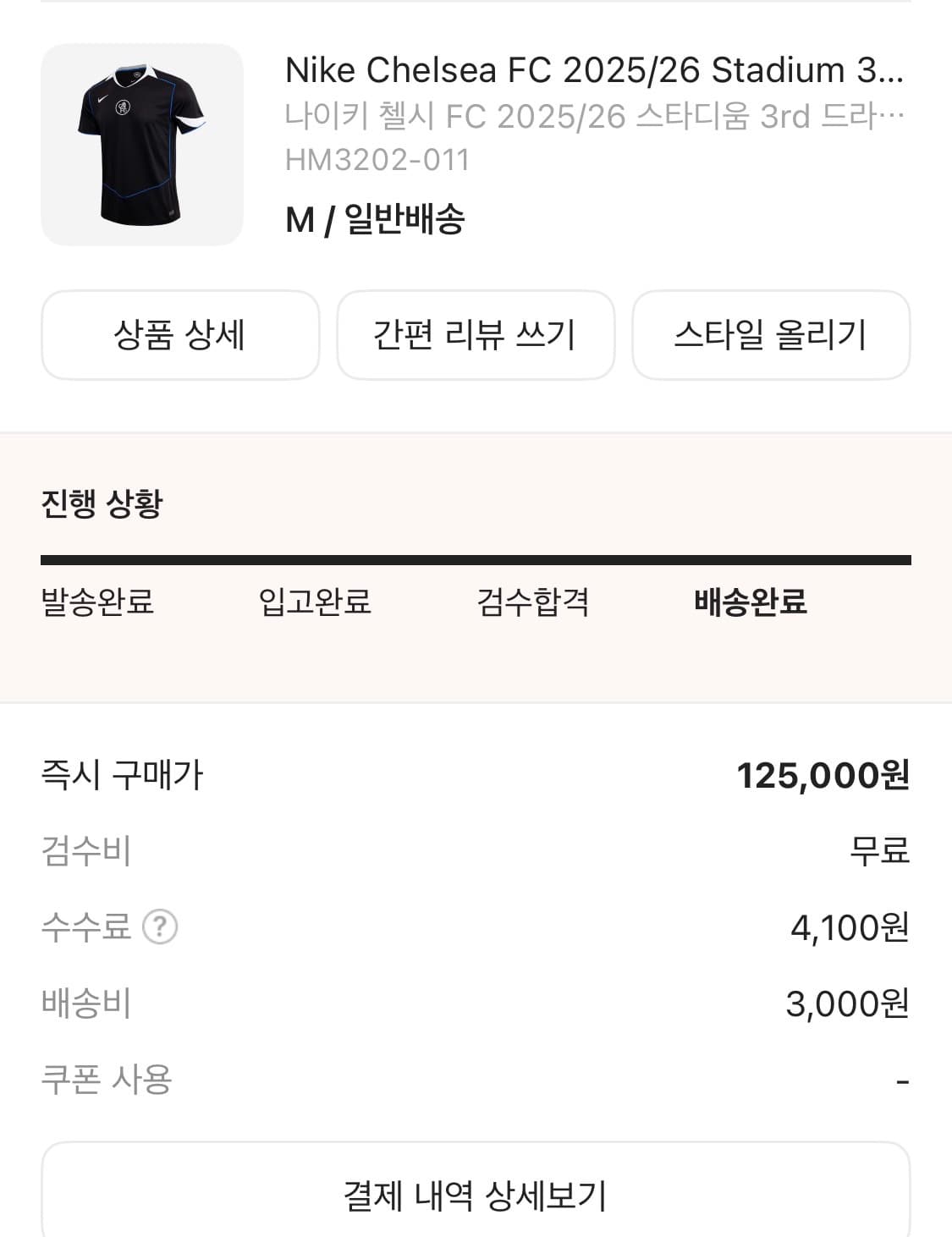 첼시 2526 써드 유니폼 새상품 M 상품이미지3