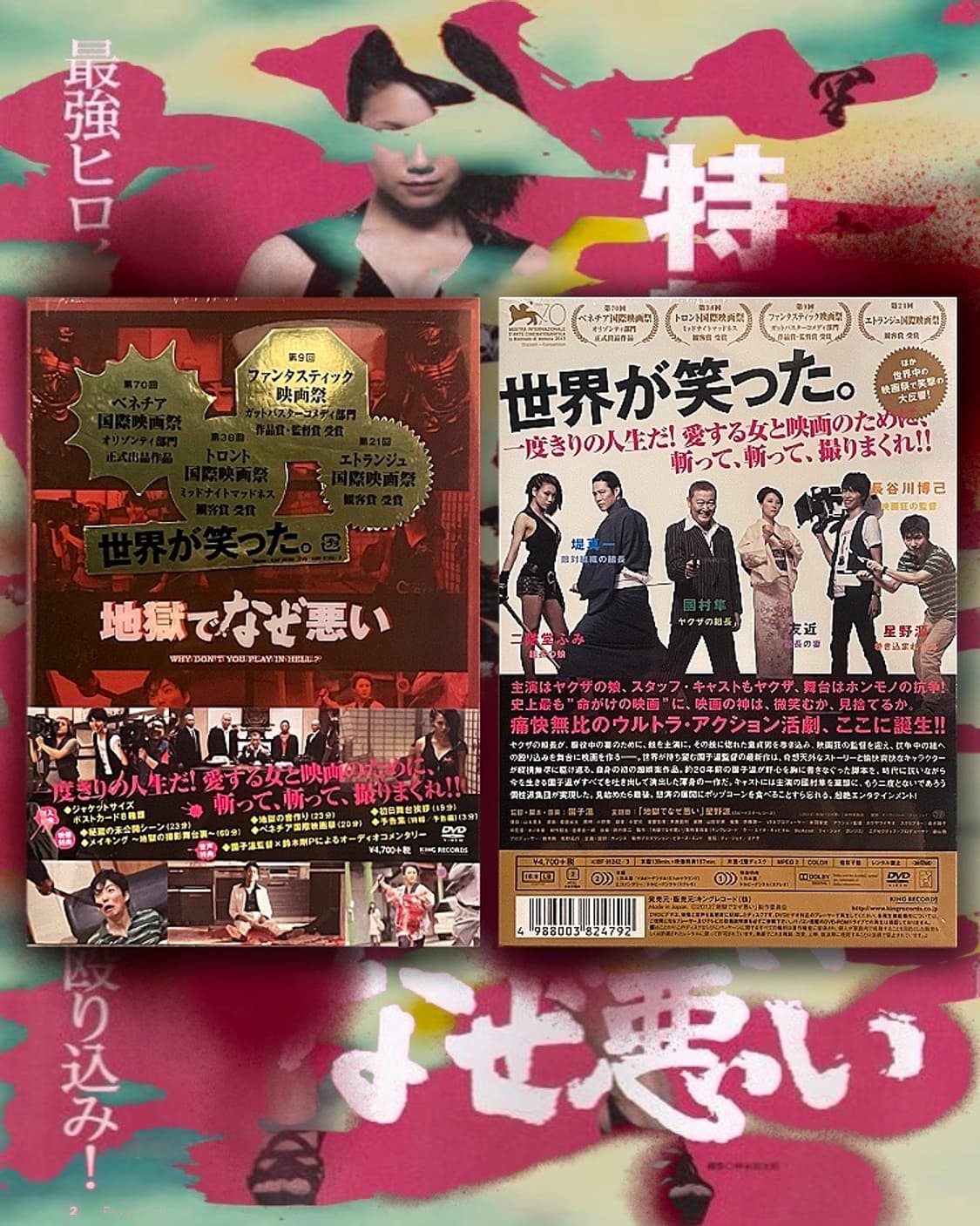 소노 시온 - 지옥이 뭐가 나빠 / 地獄でなぜ悪い DVD 컬렉터즈 에디션 상품이미지1