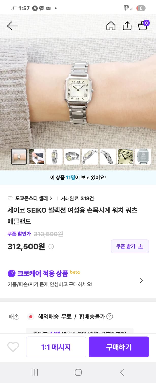 세이코 나노유니버스 콜라보시계 상품이미지5