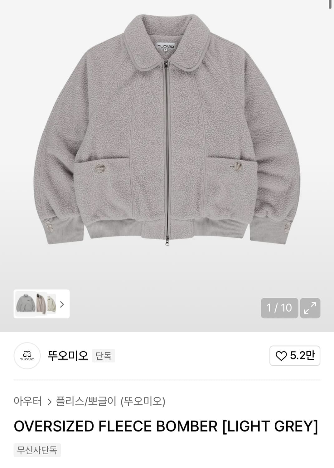 뚜오미오 오버사이즈 플리스 봄버 라이트그레이 2 상품이미지1