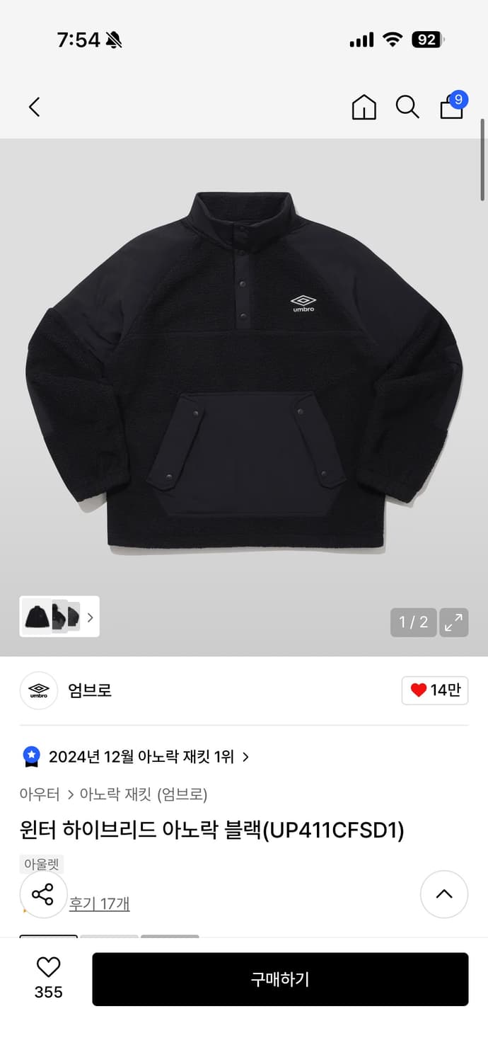 엄브로 윈터 하이브리드 아노락 110 상품이미지4