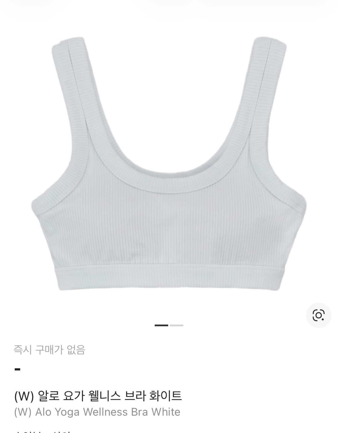 알로 요가 웰니스 브라 화이트 상품이미지1