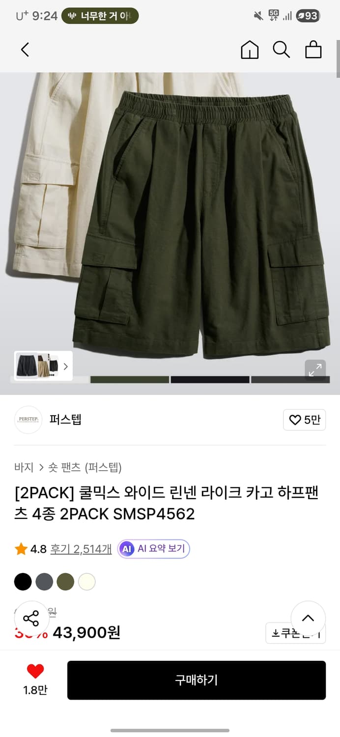 쿨믹스 와이드 린넨 라이크 카고 하프팬츠 2종 상품이미지1