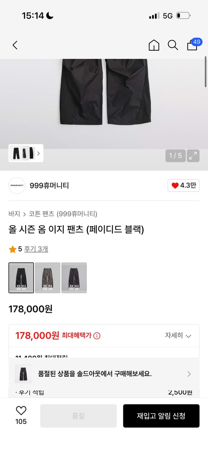 999휴머니티 올 시즌 옴 이지 팬츠 상품이미지7