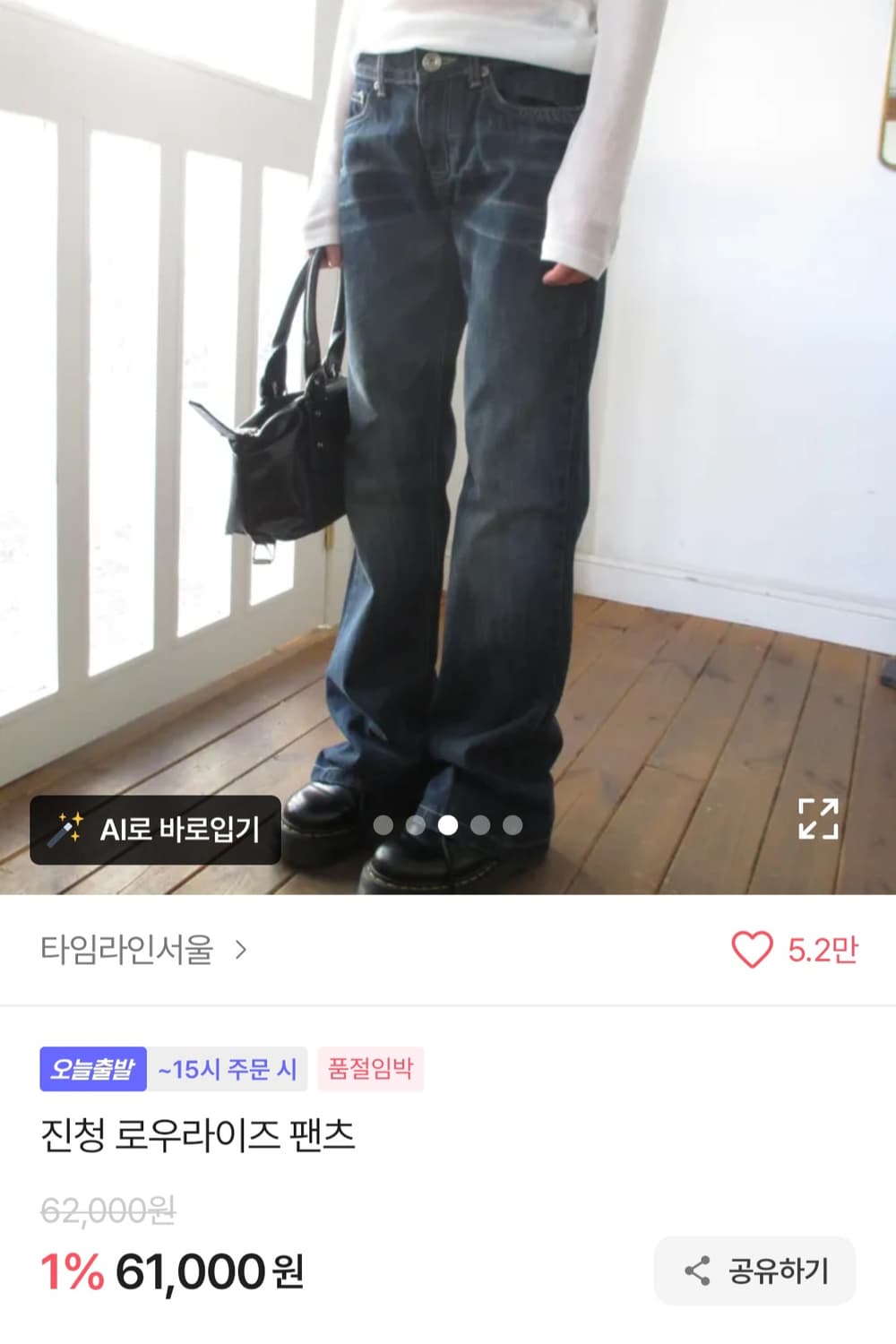 타임라인서울 OOT 진청 로우라이즈 팬츠 택 그대로 상품이미지2