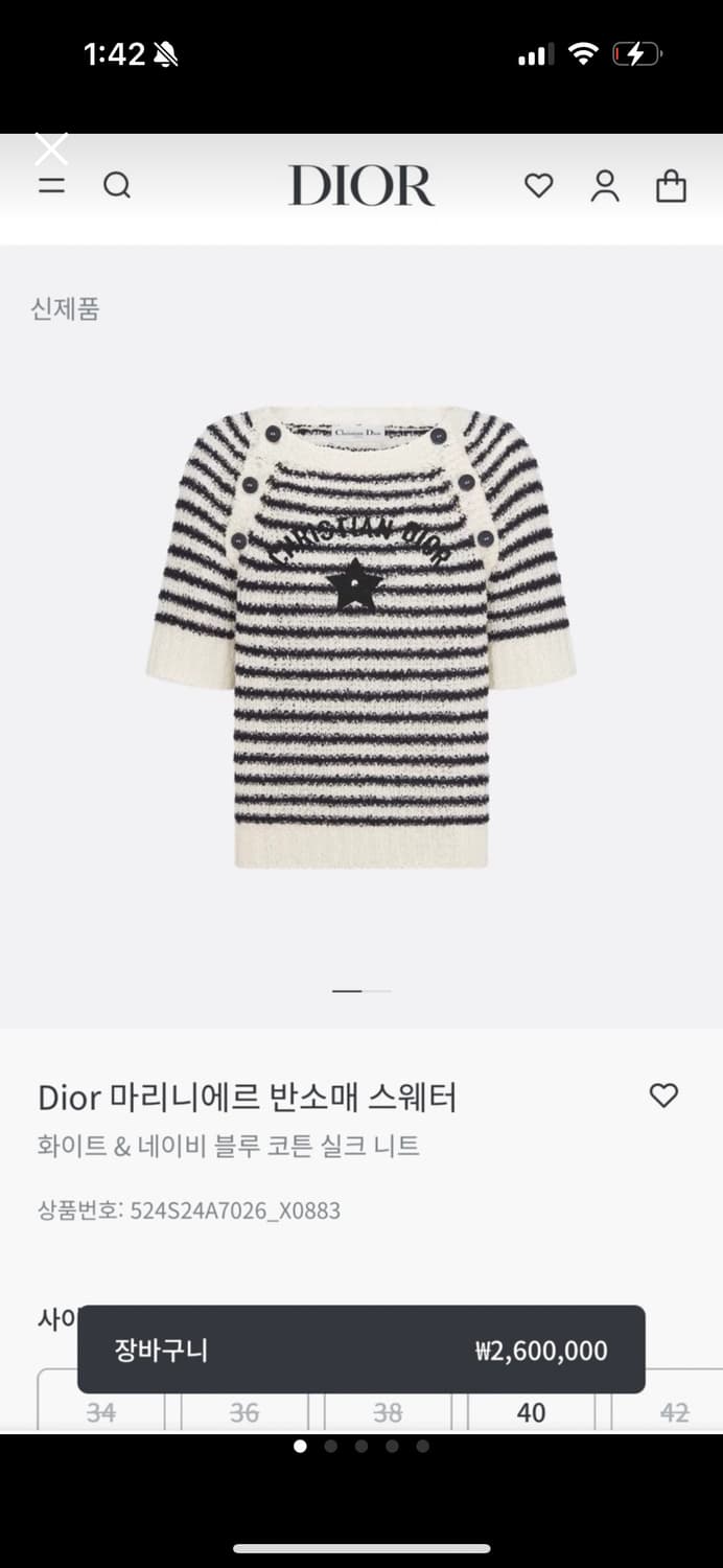 정품 디올 Dior 마리니에르 반소매 스웨터 화이트 & 네이비 블루 코튼 상품이미지1