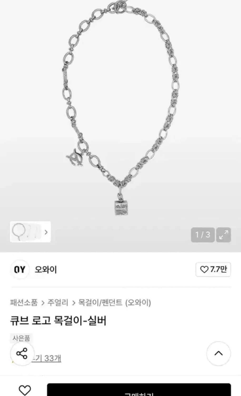 오와이 큐브 로고 목걸이 상품이미지1