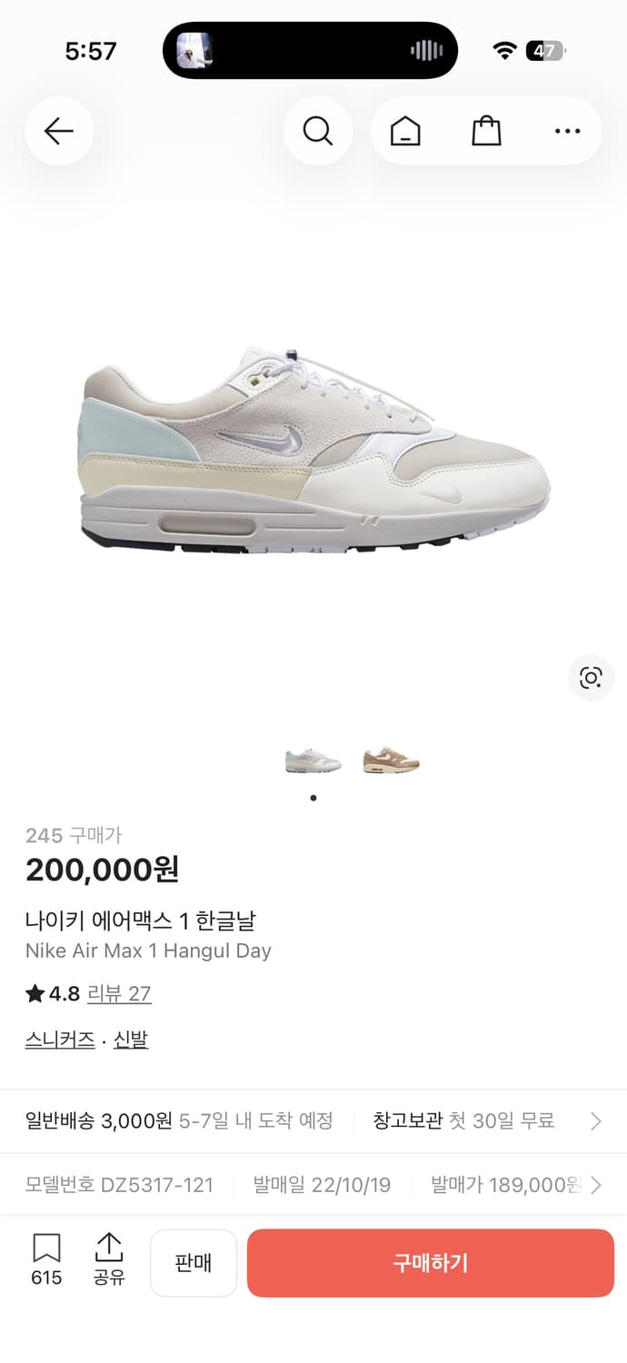 나이키 에어맥스1 한글날 [245] 상품이미지1