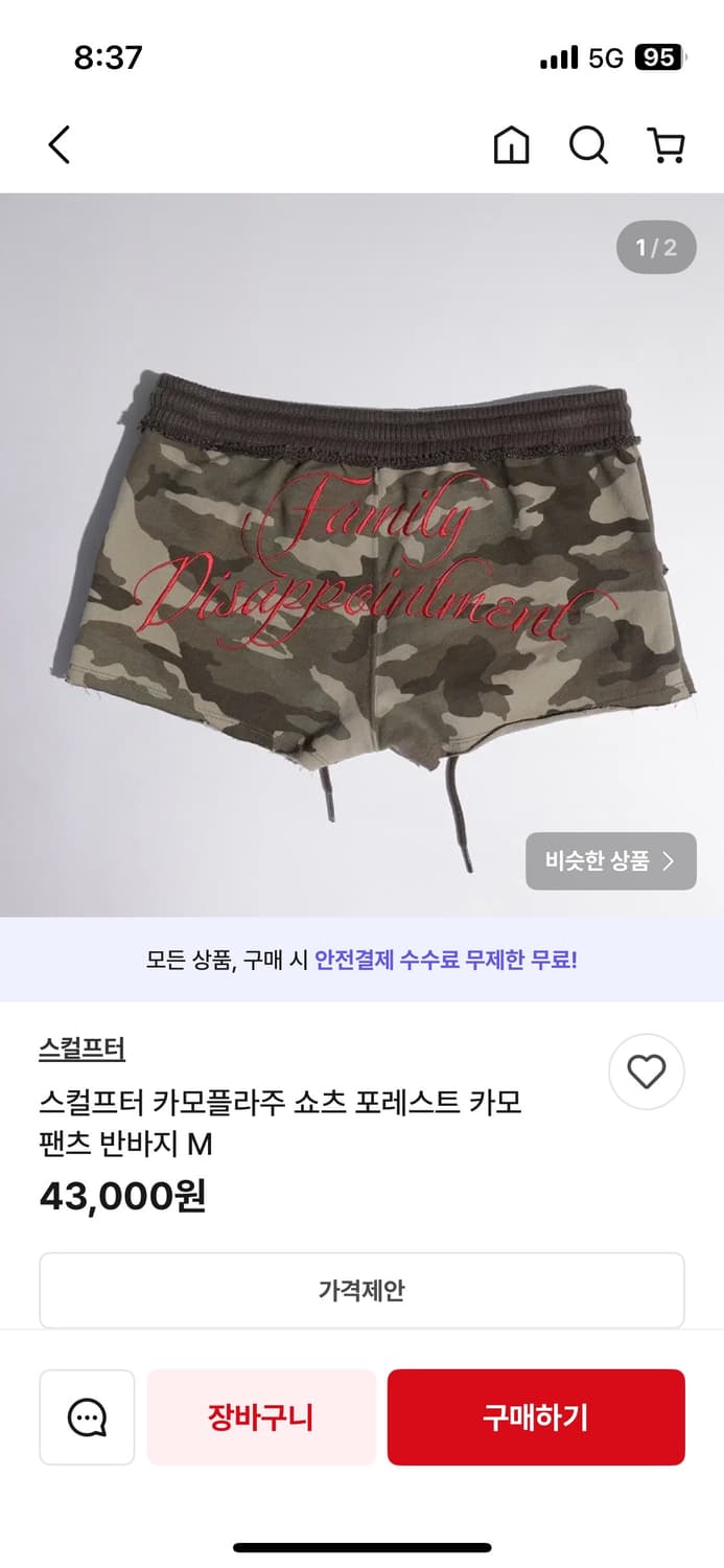 스컬프터 카모반바지 상품이미지1