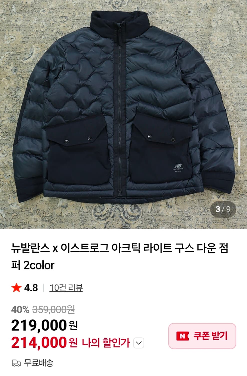 [뉴발란스 x 이스트로그] 구스다운 중경량패딩 블랙 XL 상품이미지1