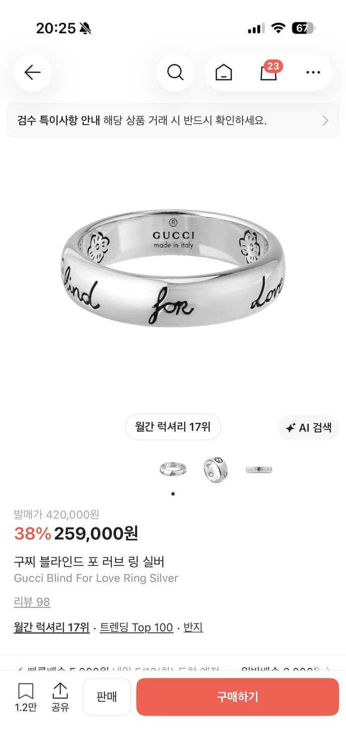 구찌 블라임드 포 러브 링 9호 상품이미지1