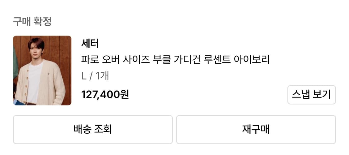 세터 가디건 아이보리 L 팝니다 상품이미지2