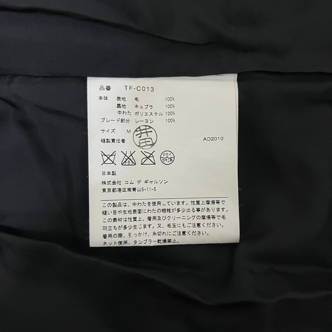 [M] 10aw 트리콧 꼼데가르송 더플코트  상품이미지7