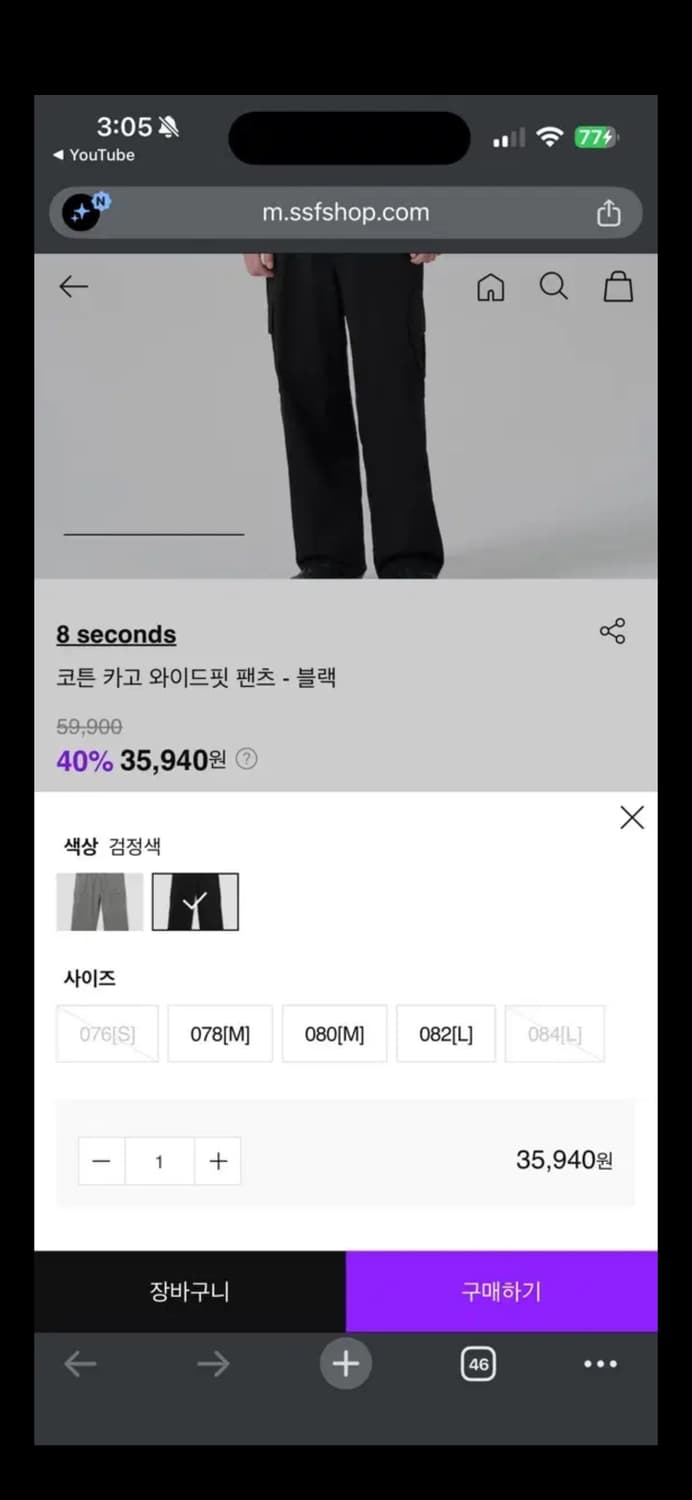 무료배송) 에잇세컨즈 코튼 카고 팬츠 블랙 76 size 상품이미지3