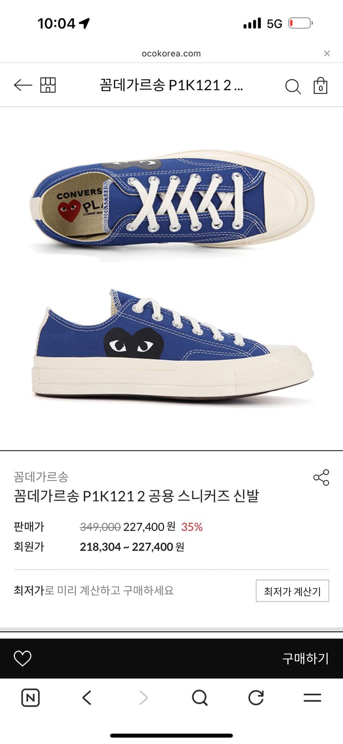 꼼데가르송 컨버스 상품이미지1