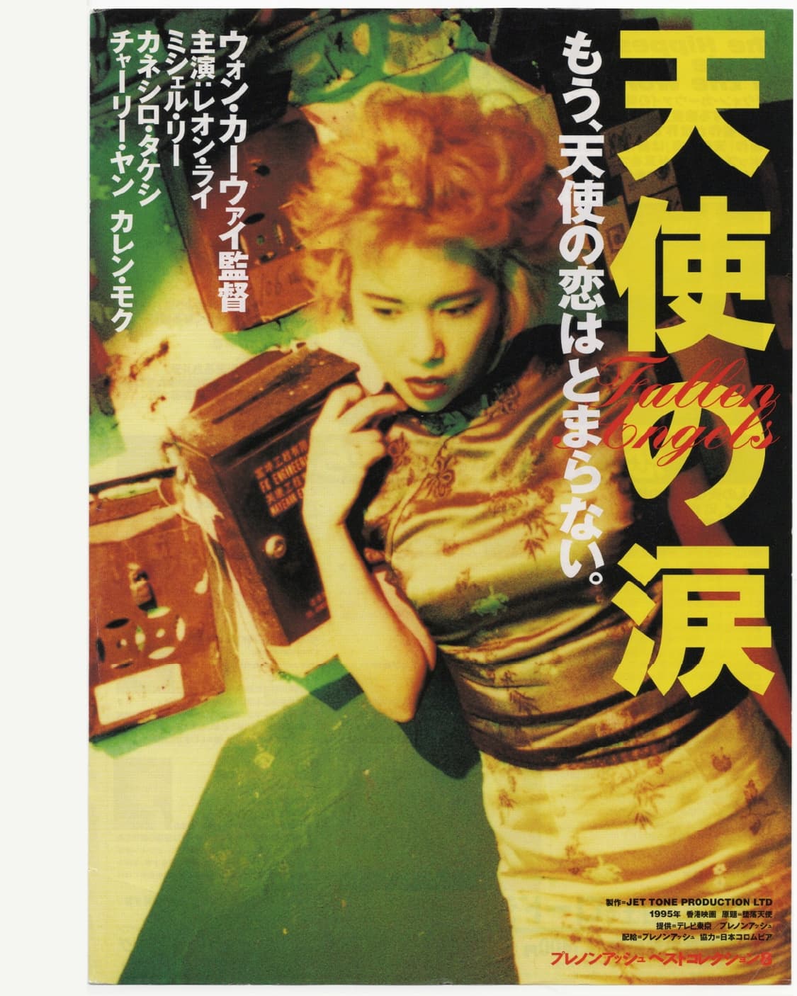 왕가위 감독 타락천사(1995) 일본판 오리지널 팸플릿 + 플라이어  상품이미지9