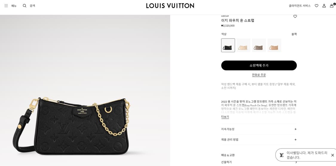 루이비통 모노그램 앙프렝뜨 포쉐트 악세수아 블랙 상품이미지10