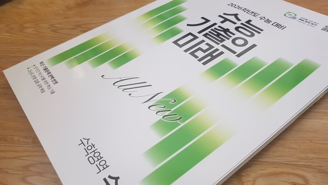 EBS 수능 기출의 미래 수학영역 수학2 상품이미지9