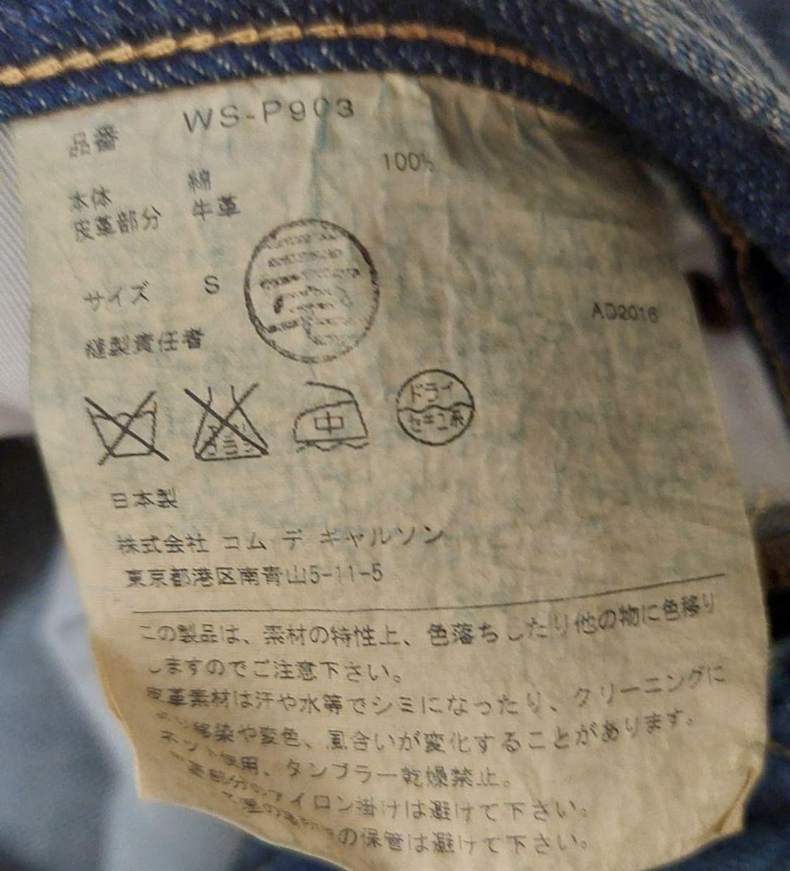 꼼데가르송 준야와타나베 맨 데님팬츠 상품이미지5