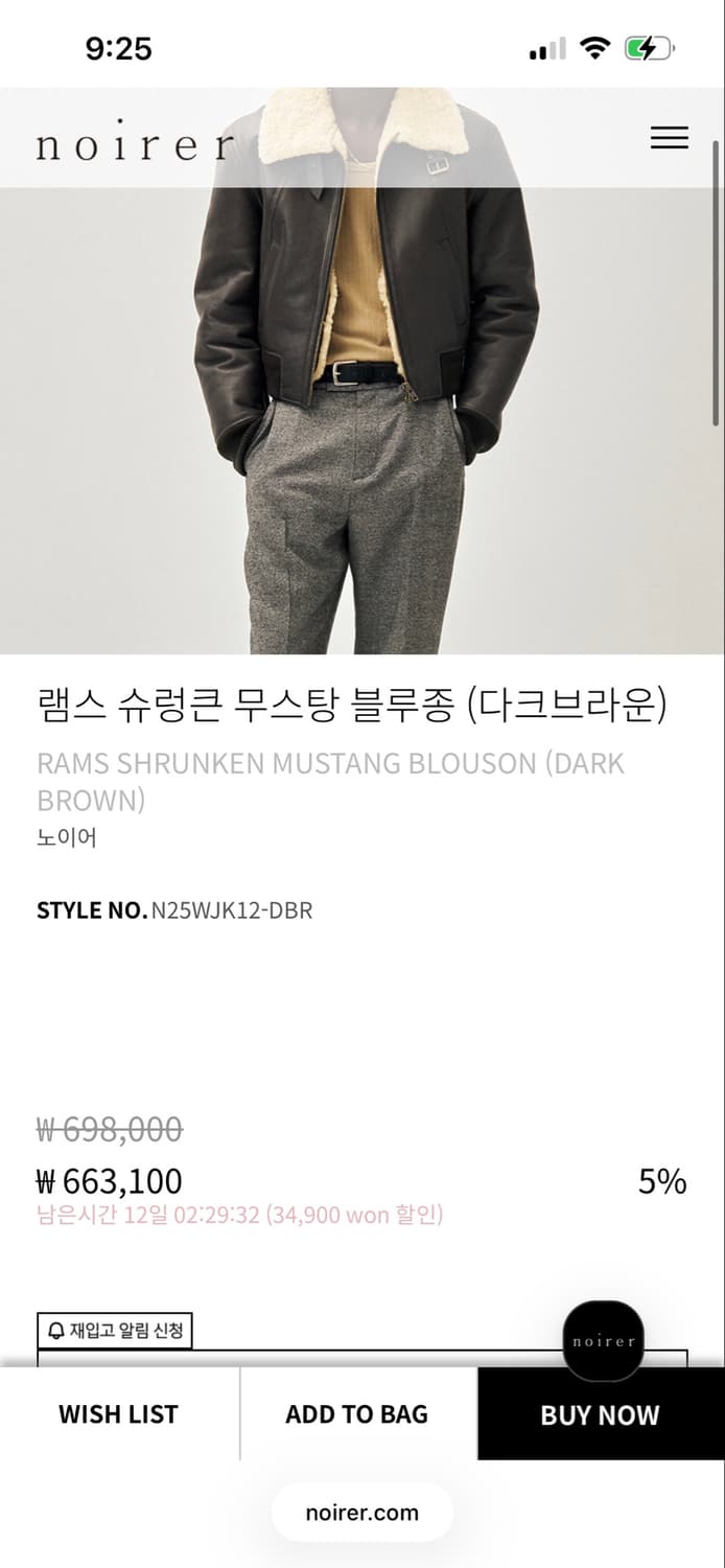 노이어 깡 램스 슈렁큰 무스탕 블루종 50 새상품 판매 상품이미지3