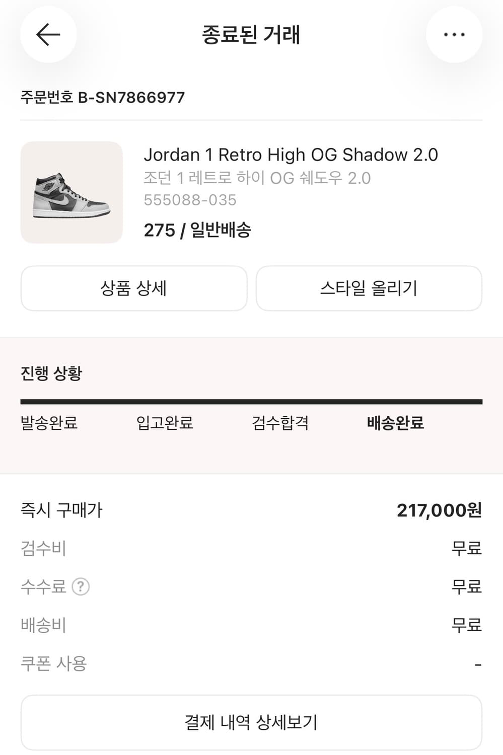 조던1 쉐도우2.0 하이 275 상품이미지6