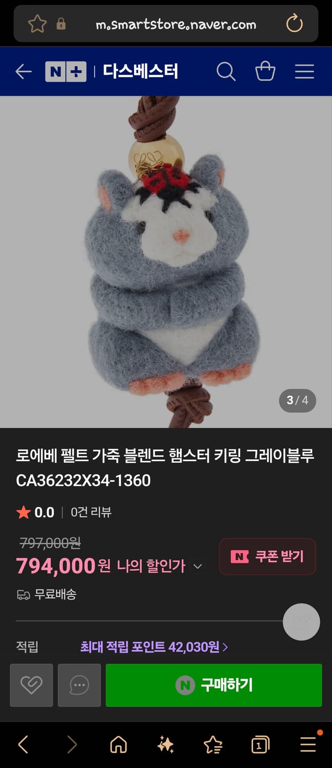 ​[정품] 로에베(LOEWE) 펠트 & 카프스킨 햄스터 키링 - 그레이블 상품이미지4