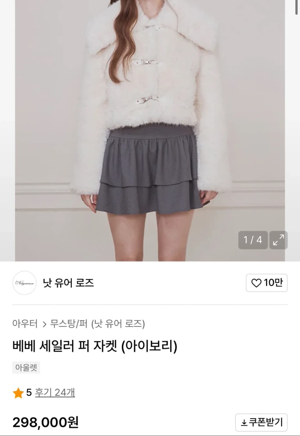 낫유어로즈 베베 세일러 퍼자켓 아이보리 S 상품이미지1