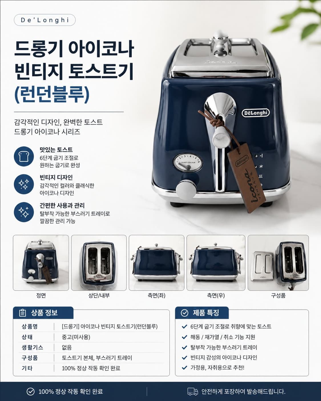 [드롱기] 아이코나 빈티지 토스터기 런던블루 상품이미지1