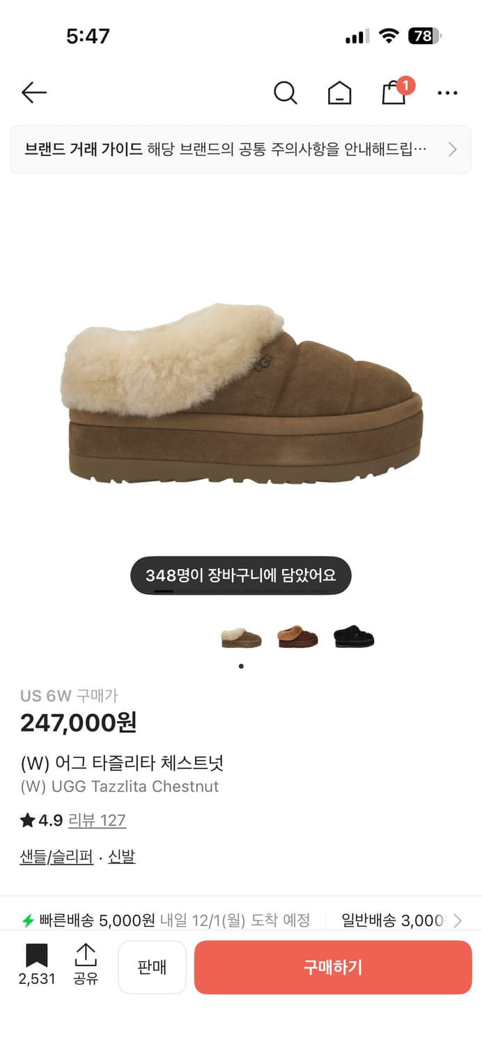 어그 타즐리타 체스트넛 240 상태 매우좋음 세탁완료 상품이미지1