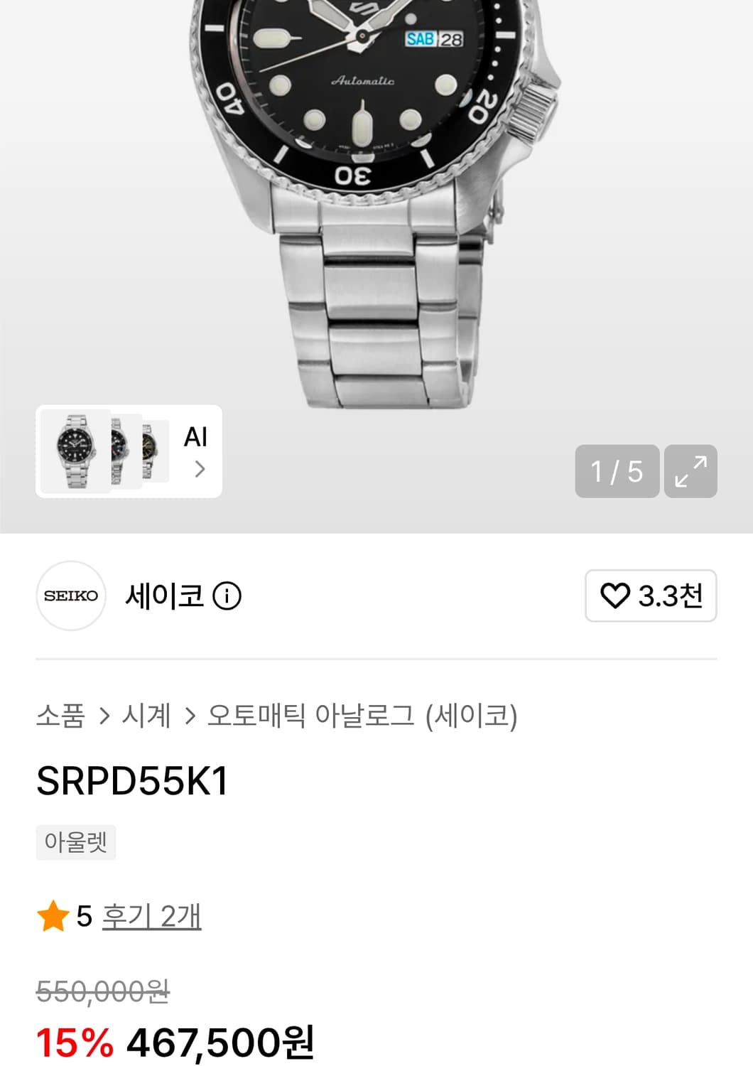 세이코(SEIKO)5 오토메틱 Sports 다이버 SRPD55K1 시계  상품이미지9