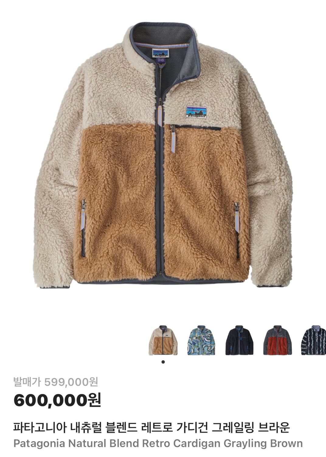 [L] 파타고니아 레트로 가디건 자켓 50주년 상품이미지1