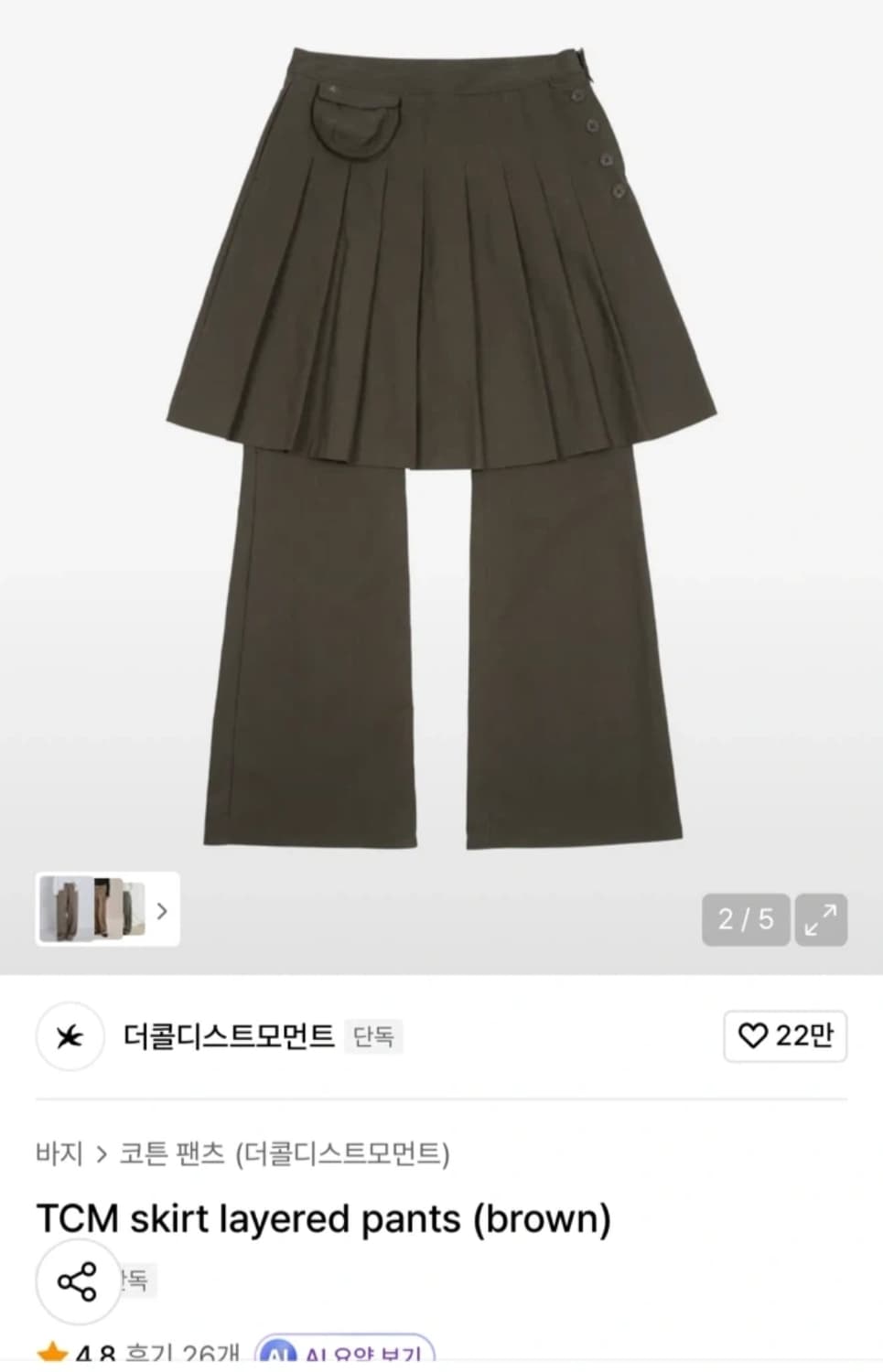 더콜디스트모먼트 TCM skirt layered pants (브라운) 1 상품이미지1