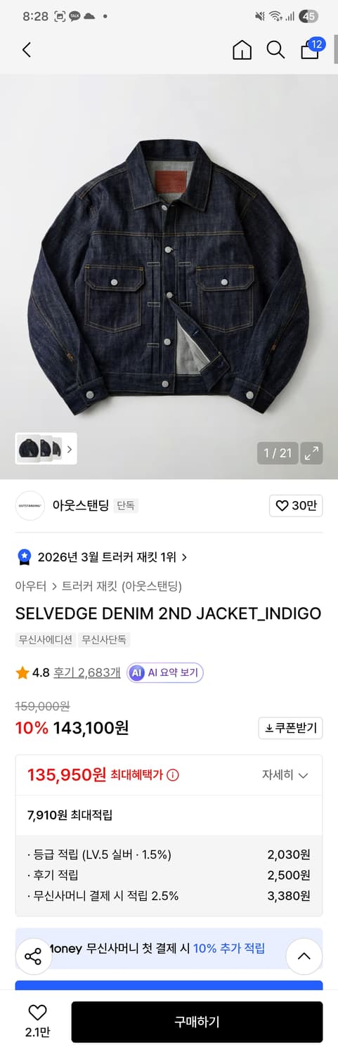 아웃스탠딩 2세대 청자켓(SELVEDGE DENIM 2ND JACKET) 상품이미지1