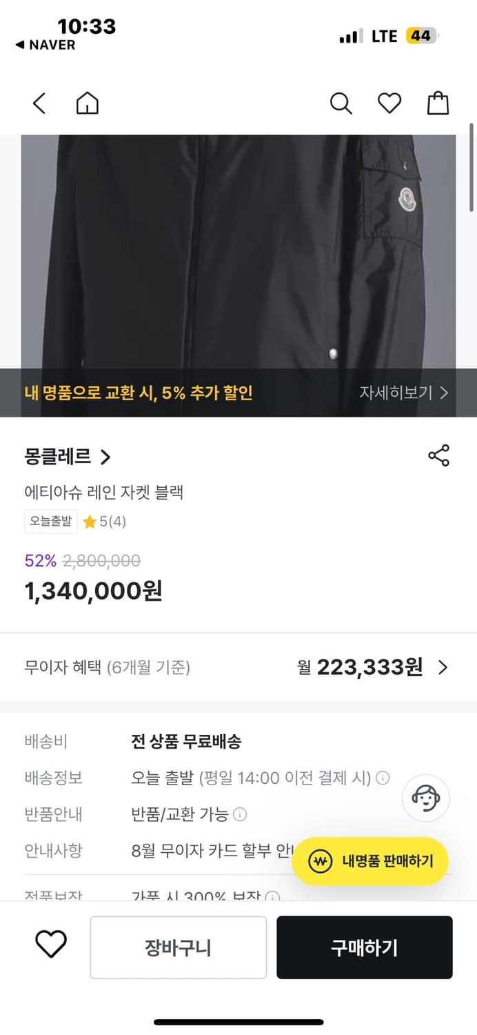 몽클레어 에티아슈 바람막이 자켓 2사이즈 상품이미지2