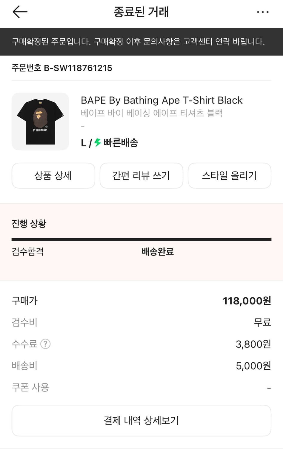 베이프 바이 베이싱 에이프 티셔츠 블랙 상품이미지2