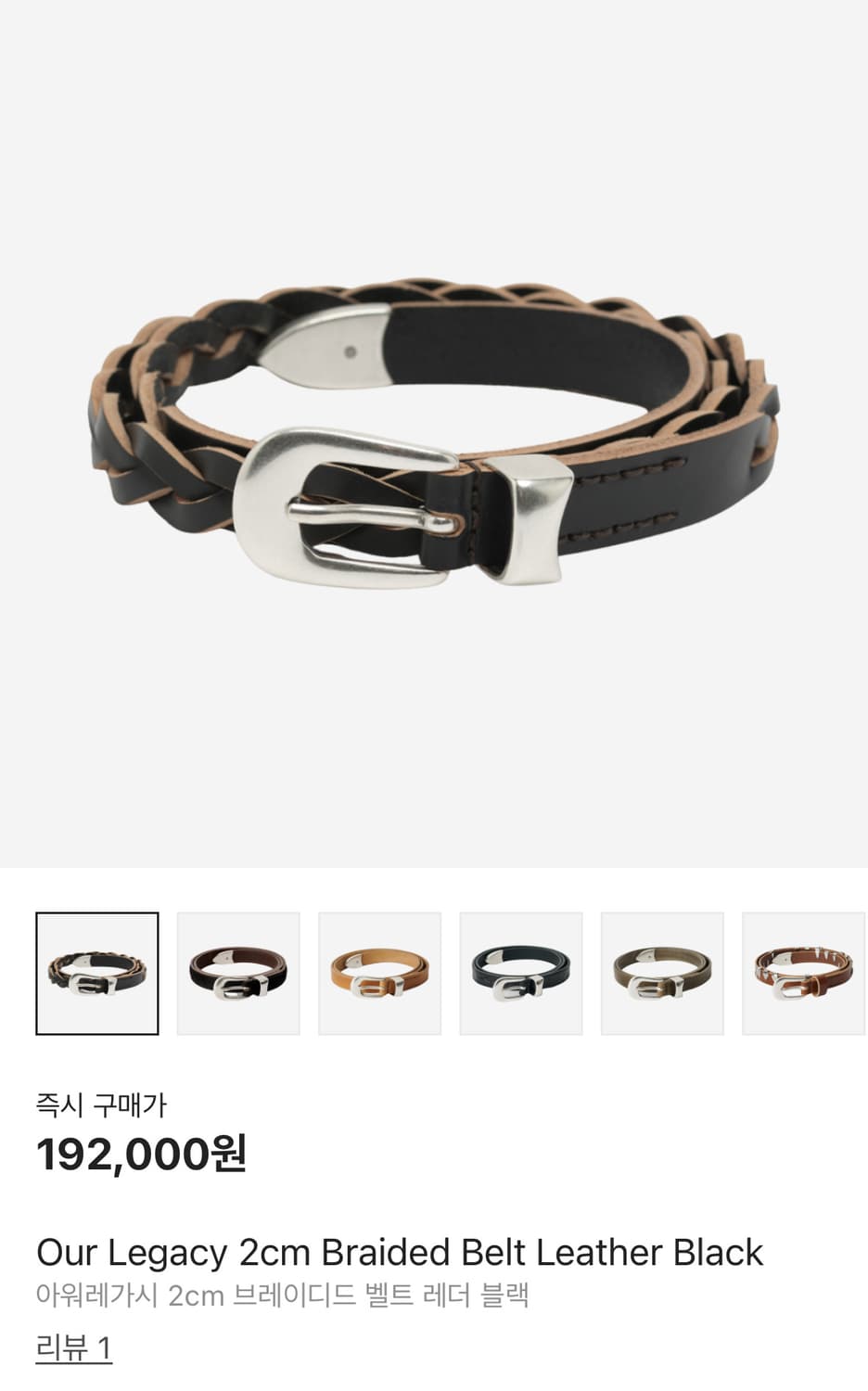 아워 레가시 Our Legacy 2cm 벨트 Braided belt bk 상품이미지1
