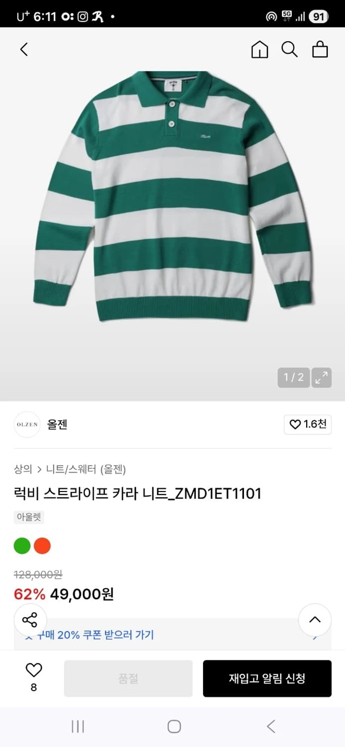 올젠 럭비 스트라이프 카라 니트 100 상품이미지2