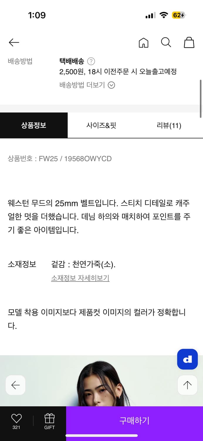 에잇세컨즈 리얼가죽 스티치벨트 브라운 상품이미지6