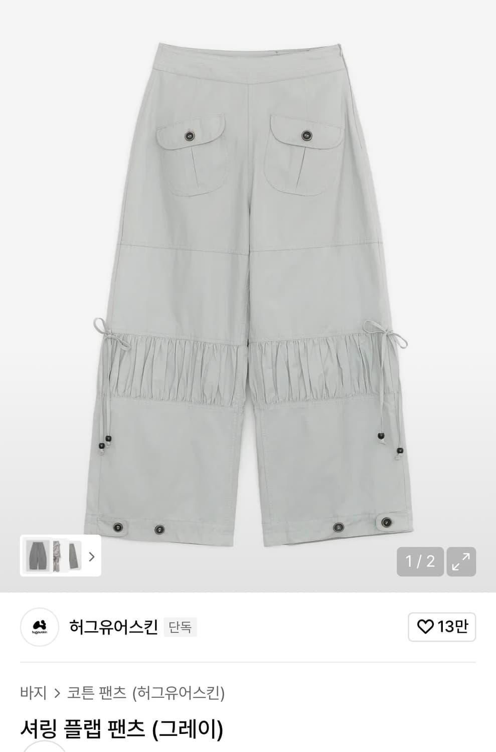 허그유어스킨 셔링 플랩 팬츠 상품이미지1