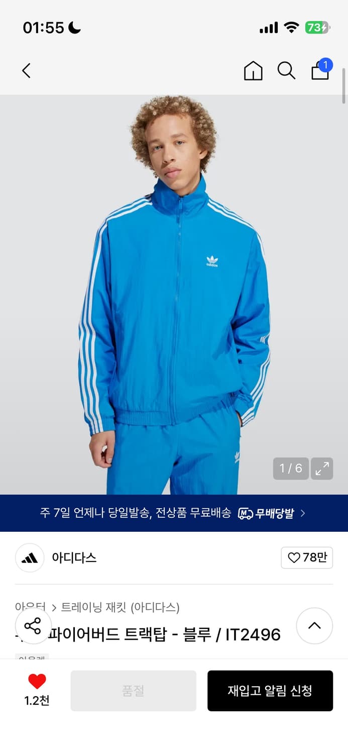 우븐 파이어버드 트랙탑 - 블루 / IT2496 상품이미지1