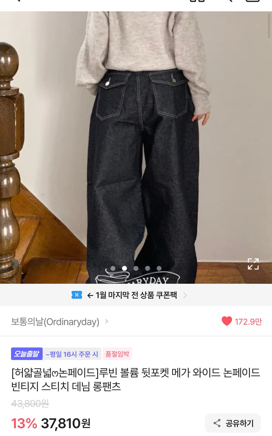 포켓 와이드 데님팬츠 m 상품이미지2